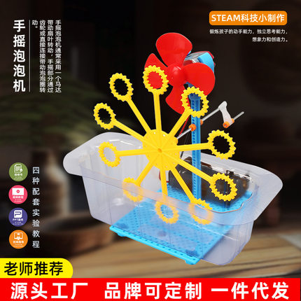 科技小制作手摇泡泡机儿童科学实验教玩具幼小学生手工diy材料包