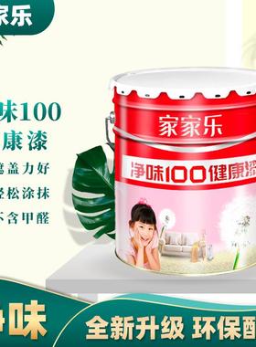 净味乳胶漆牌家家乐净味健康漆室内墙面漆白色涂料环保刷墙
