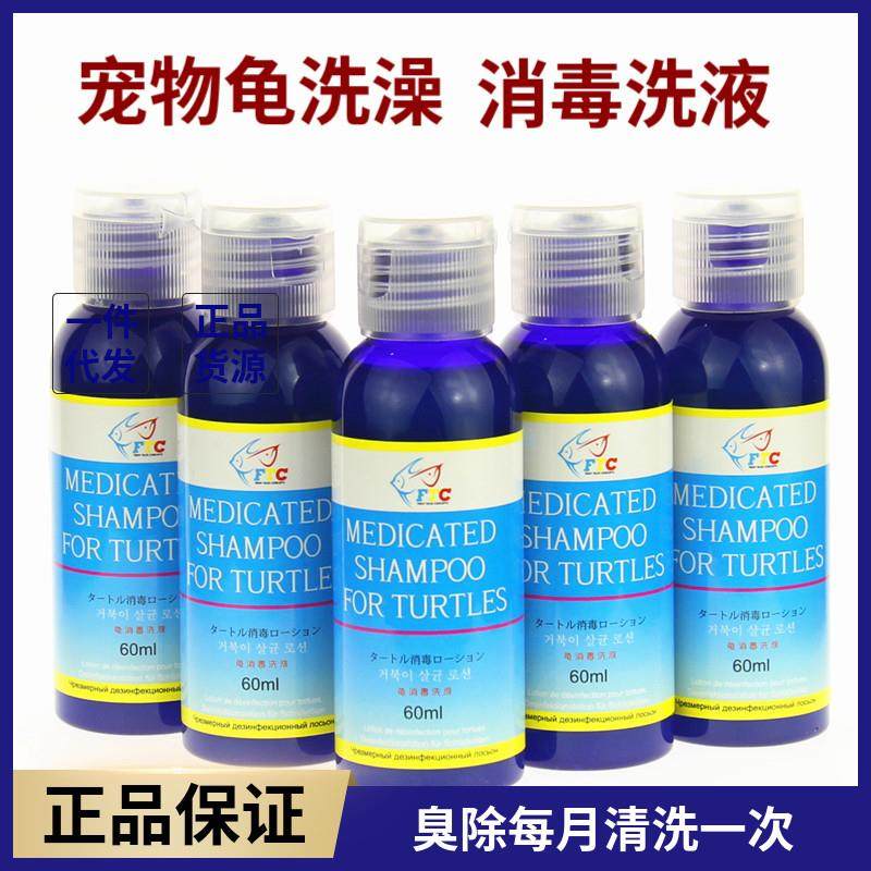 马来西亚猪鼻护龟液除臭剂宠物龟养殖场通用消毒洗液小龟腐皮脱皮,宠物/宠物食品及用品,龟/鳖,淘宝优惠券,粉丝福利购,淘宝优惠卷