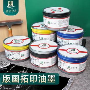 东方印迹木版画油墨颜料白色油性铜版画1kg桶装油墨版画专用材料5