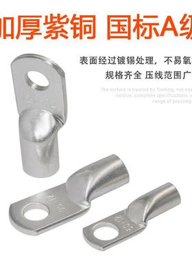 国标铜鼻子JG16/25/50/120/240-6/8/10/12船用接线端子铜线耳接头