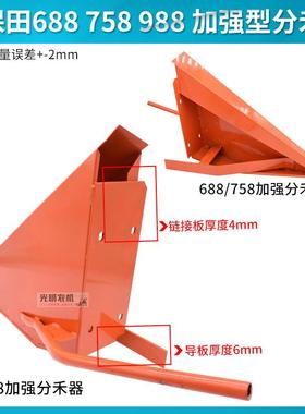 688 758 988收割机配件 分禾器 加强型分割器尖子原厂配套