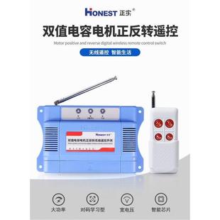 220v 380v双值电容电机正反转遥控开关电动卷帘门起吊电葫芦大棚
