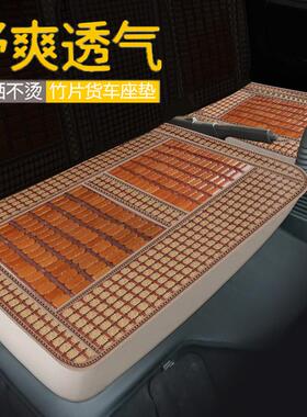 货车座套东风多利卡D5 D6 D7 D8 D9 D12凯普特K6天锦夏季竹片坐垫