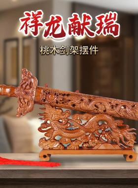 肥城桃木剑架底座立式实木刀架剑托横式支架客厅办公室装饰品摆件