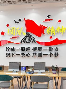 团队精神文化墙贴纸公司企业办公室会议室装饰布置党建激励志标语