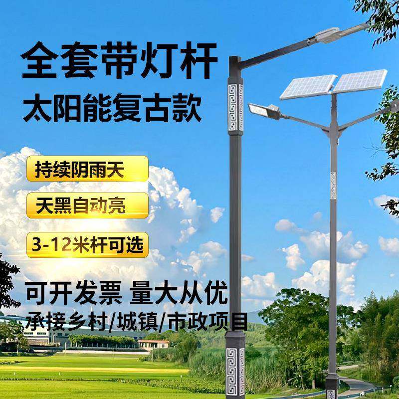 新农村中式复古太阳能路灯方管少数名族户外灯小区led回纹印花杆