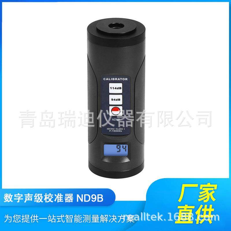 ND9B数显式声级校准器按键操作使用方便可校准麦克风的灵敏度