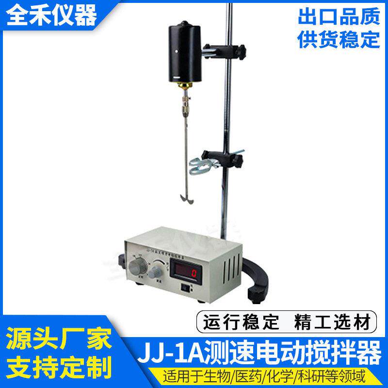 JJ-1A数显测速使用平稳静音安全精密力电动搅拌器多款可选全禾