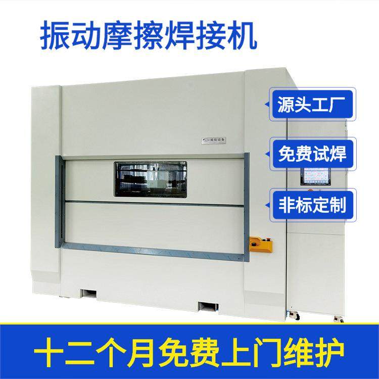厂家供应塑料熔接机VW-1600塑料振动焊接设备汽车塑料配件焊接