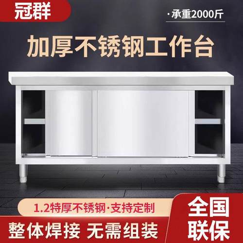 加厚304不锈钢工作台整体焊接厨房打荷台操作台带拉门碗碟柜商用
