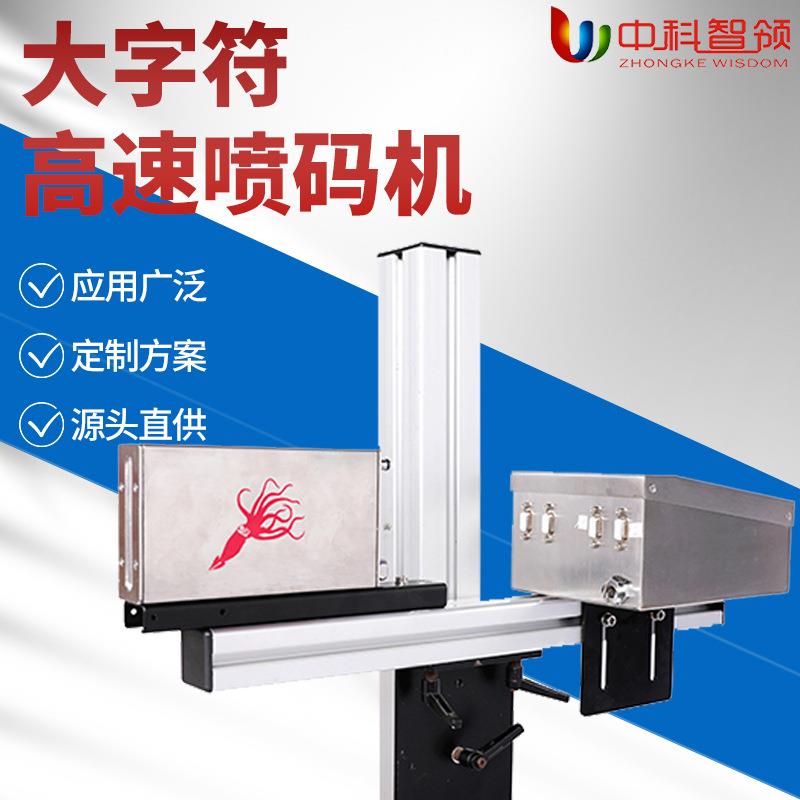 钢板钢管产线全自动白墨大字符喷码机建材木板编织袋侧边喷印日期