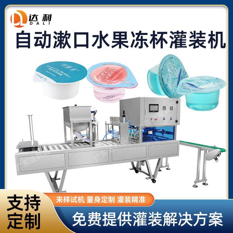 自动灌装封杯一体机快速一出六液体机械灌装机泥膜漱口水果冻杯,清洗/食品/商业设备,其他食品加工设备,淘宝优惠券,粉丝福利购,淘宝优惠卷