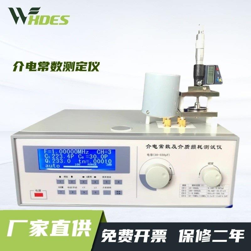 介电常数分析仪介电常数测定仪塑料陶瓷玻璃诱电率检测仪智能介质