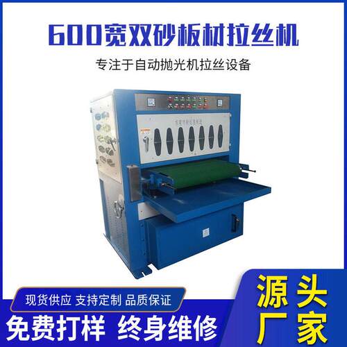 双砂板材拉丝机自动金属板材砂光机不锈钢铝合金除锈去毛刺拉丝机
