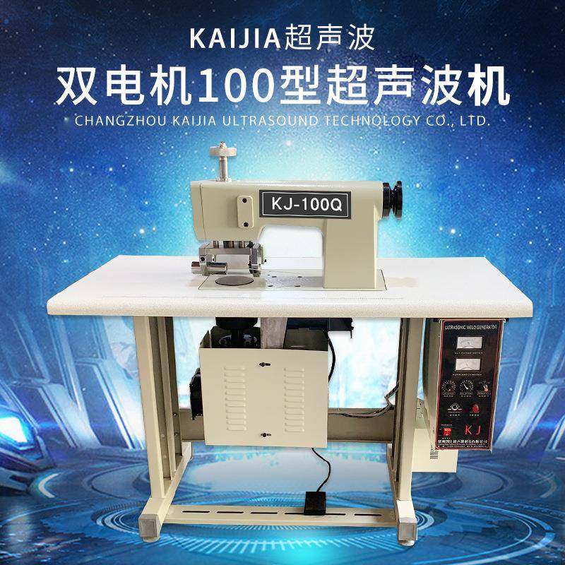 双电机100型超声波窗帘花边机餐桌布台布压花机无纺布手袋缝合机,纺织面料/辅料/配套,其他纺织机械,淘宝优惠券,粉丝福利购,淘宝优惠卷