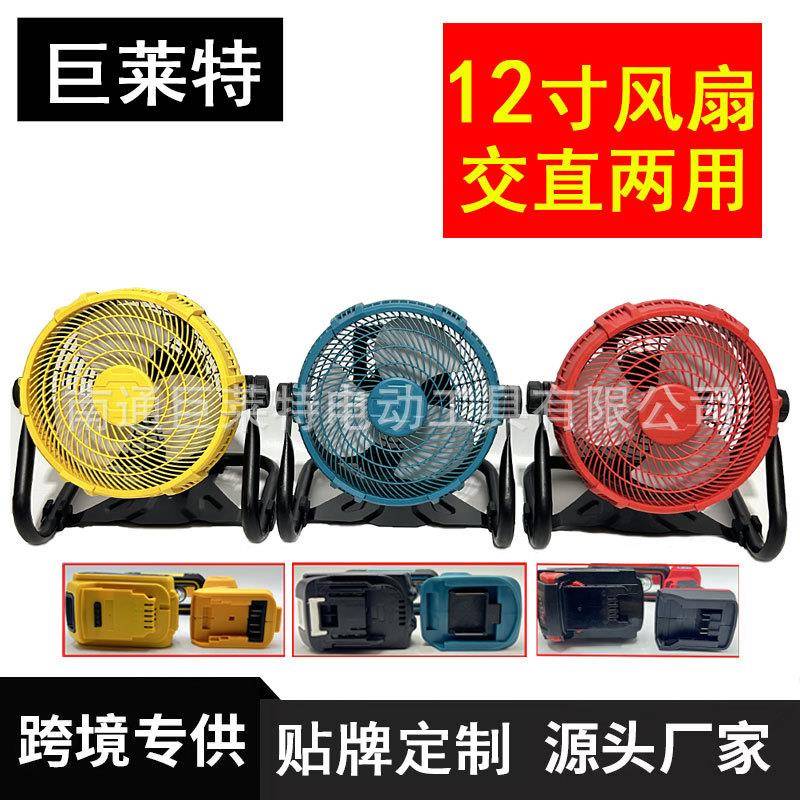 工业级12寸锂电风扇超强风力室内户外MT/DW/MWQ接口趴地露营风扇
