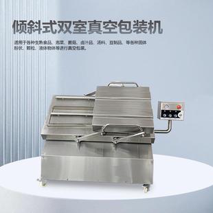 真空机真空封口机现货 500K高效率双室倾斜式 抽真空包装 机DZQ