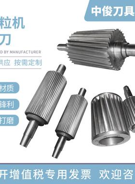 塑料颗粒切刀Cr12MoV造粒机切刀挤出机切刀塑料切粒滚刀厂家