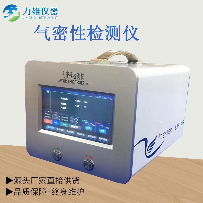 气密性测试仪,智能手表气密性检测仪,IP67防水检测密封性测试仪