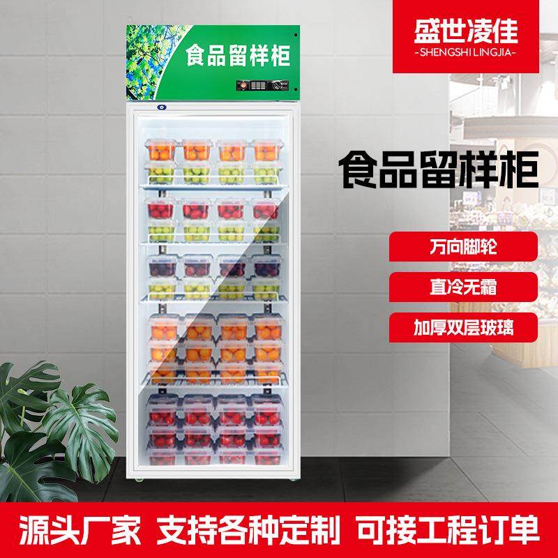 食品留样柜商用立式学校食堂留样柜水果啤酒冷饮玻璃门保鲜柜