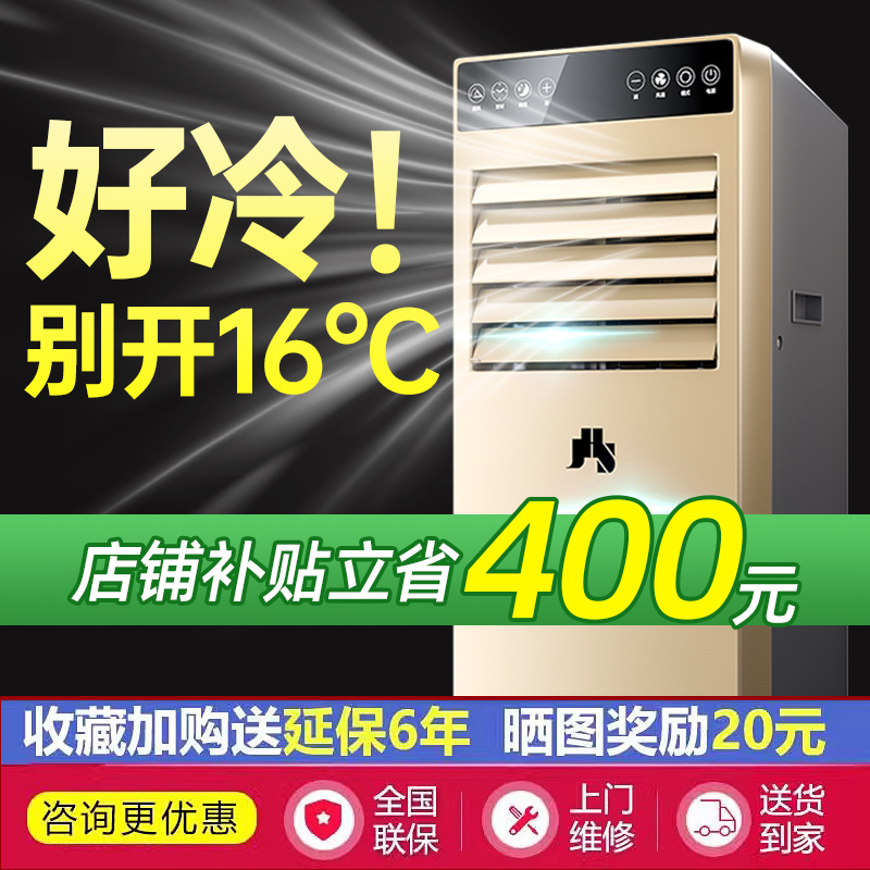 移动空调冷暖一体机单冷机无外机免安装办公室宿舍便携式立式空调