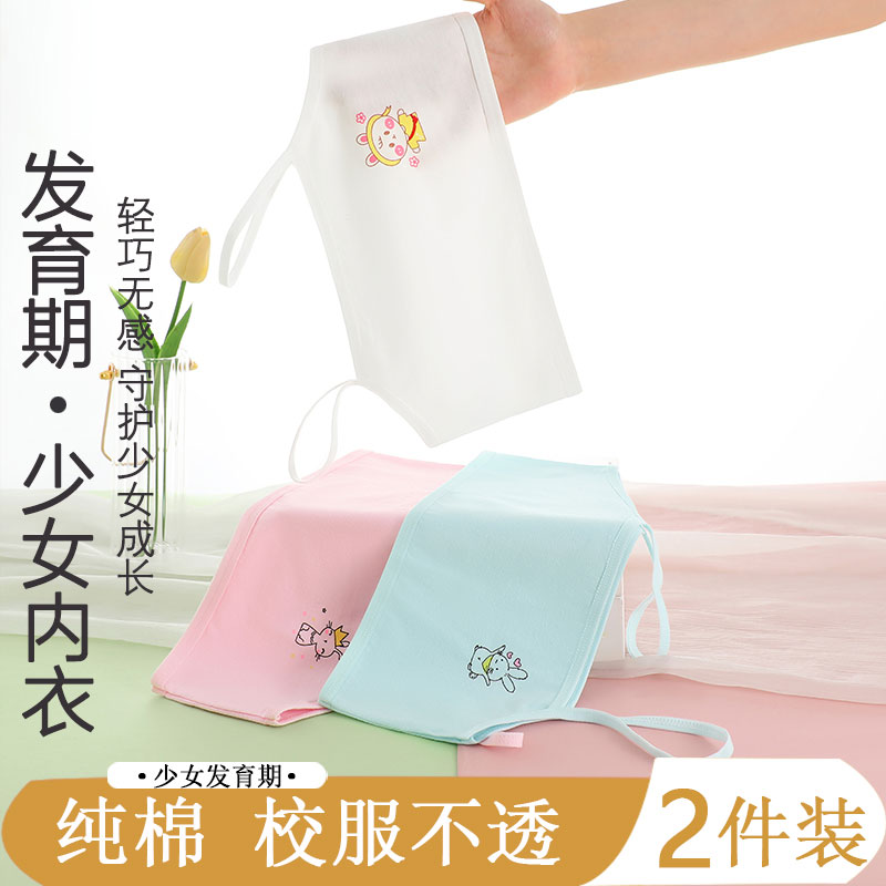 女童半背心发育期内衣少女大童女孩初中小学生纯棉吊带抹胸8-12岁
