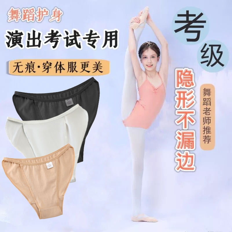 女童舞蹈内裤专用高胯少女艺考丁字裤纯棉芭蕾不漏边考试内裤a类