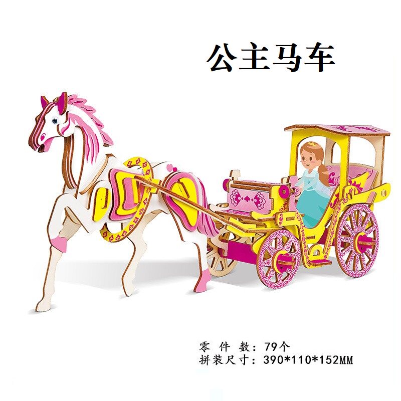 手工木质拼装模型公主马车DIY益智玩具儿童生日礼物摆件