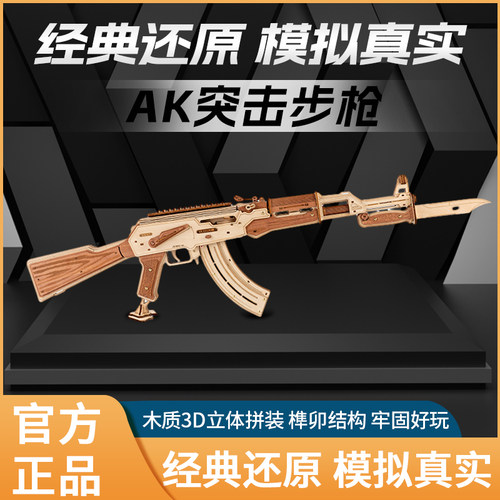 优你木质3D拼装AK步枪模型