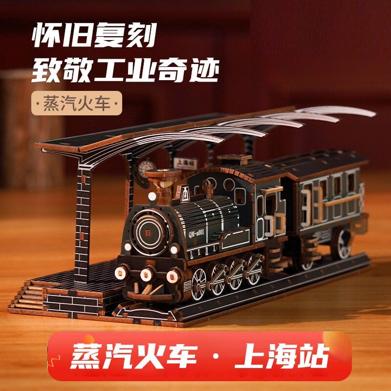 木质diy拼装模型蒸汽火车上海站3d立体拼图樱花电车手工玩具积木