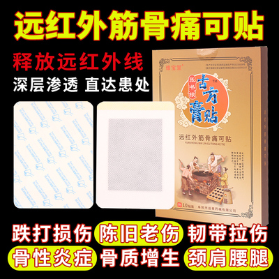 远红外筋骨痛可贴古方膏热敷理疗