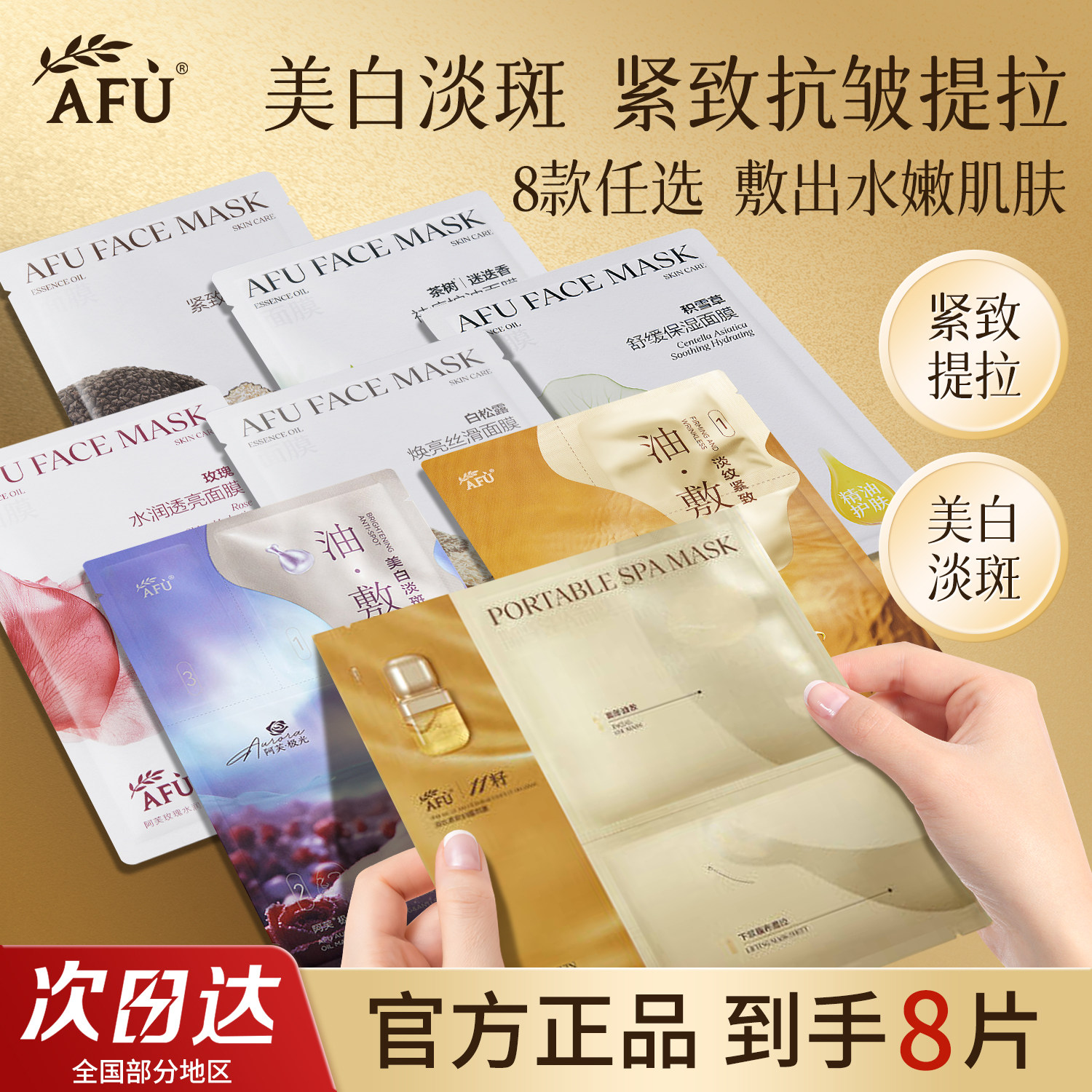 阿芙精油面膜女美白淡斑补水保湿油敷以油养肤玫瑰积雪草11籽油蜜