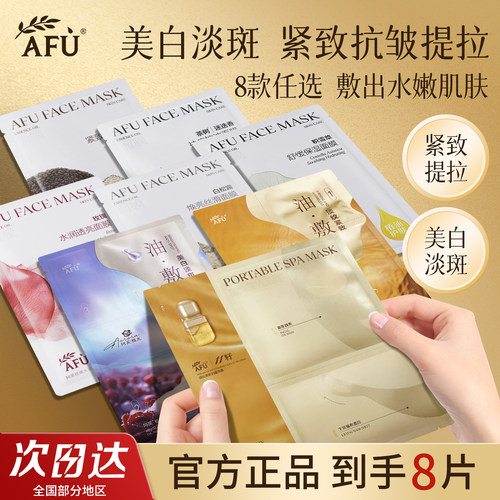 阿芙面膜美白紧致抗皱补水保湿cp