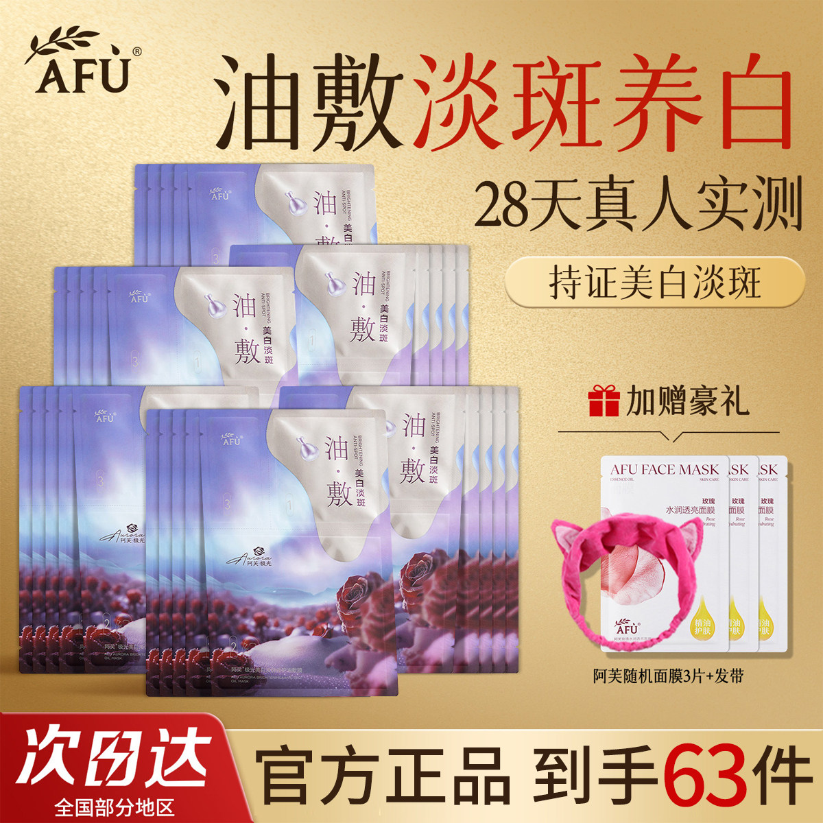 阿芙美白油敷面膜精油淡斑去祛斑黄皮暗沉补水保湿女士专用正品