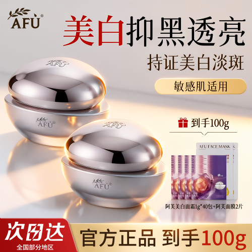 阿芙光感美白淡斑精华面霜女正品