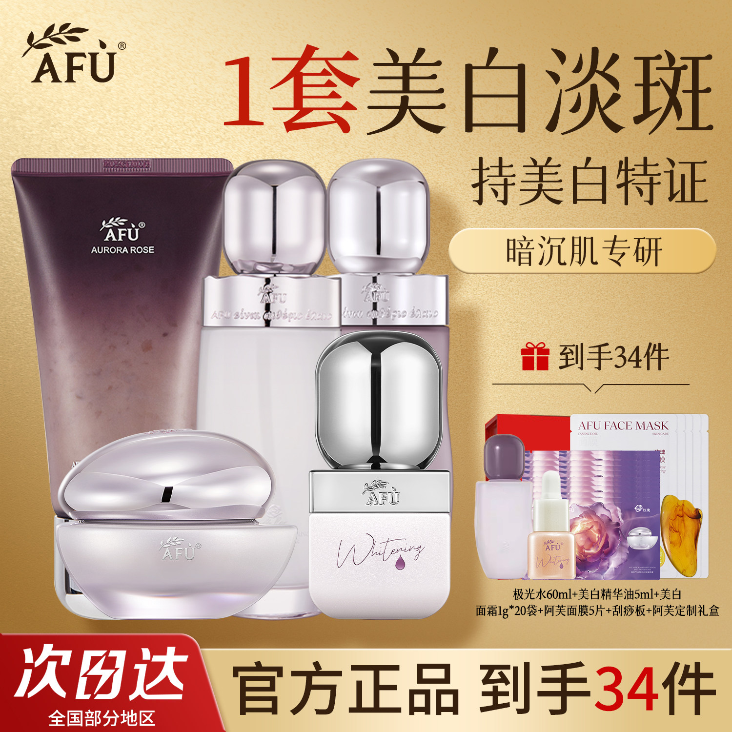 阿芙美白淡斑水乳套装护肤品极光光感补水保湿礼盒装女士官方正品
