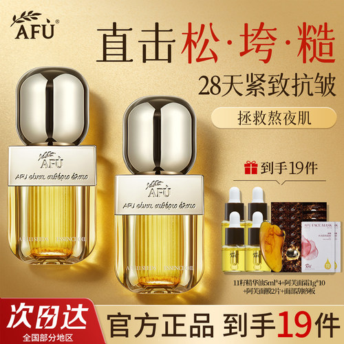 阿芙11籽精华油紧致抗皱官方正品