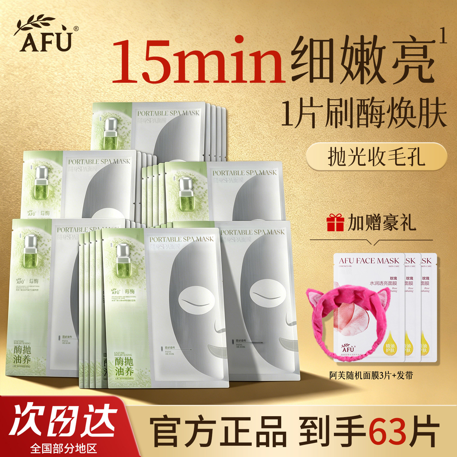 阿芙面膜莓酶抛光油敷膜补水保湿紧致抗皱提拉修护敏感肌女士专用