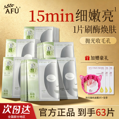 阿芙莓酶抛光油面膜控油紧致焕亮