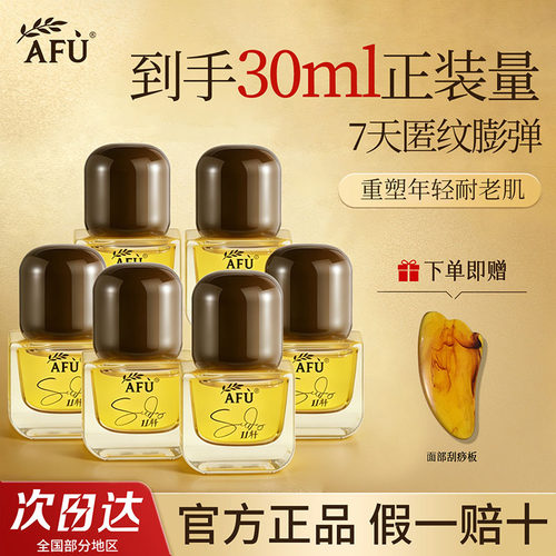 【30ml超值】阿芙11籽4.0精华油