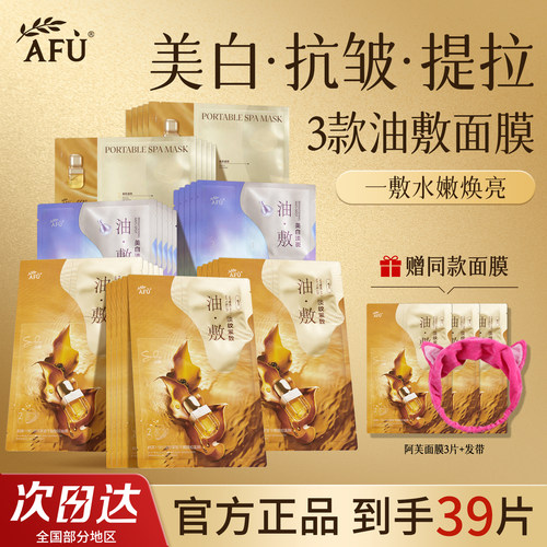 阿芙面膜油敷美白淡斑紧致抗皱女