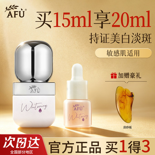 阿芙极光美白淡斑精华油官方正品