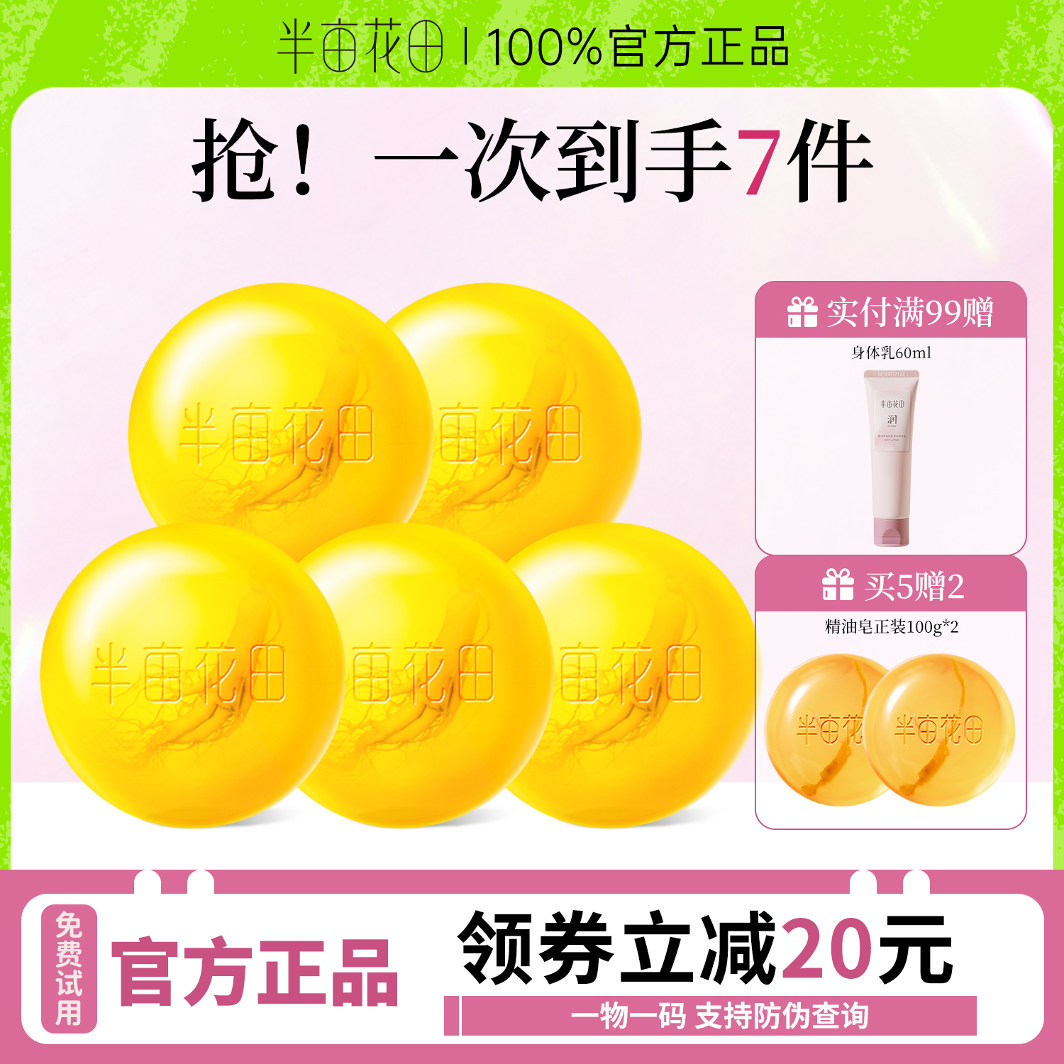 【官方正品】半亩花田苦参净螨皂
