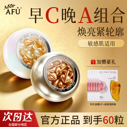 【早c晚a】阿芙精油组合官方正品