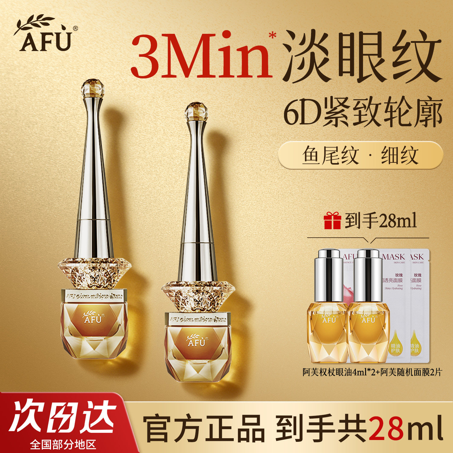 【新一代】阿芙权杖眼油到手26ml图片