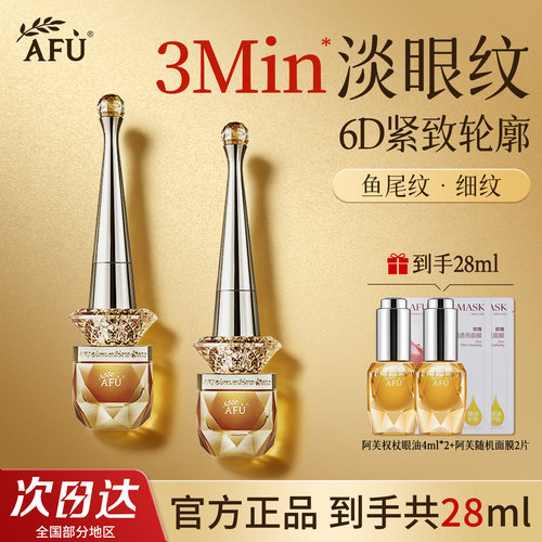 【新一代】阿芙权杖眼油到手26ml