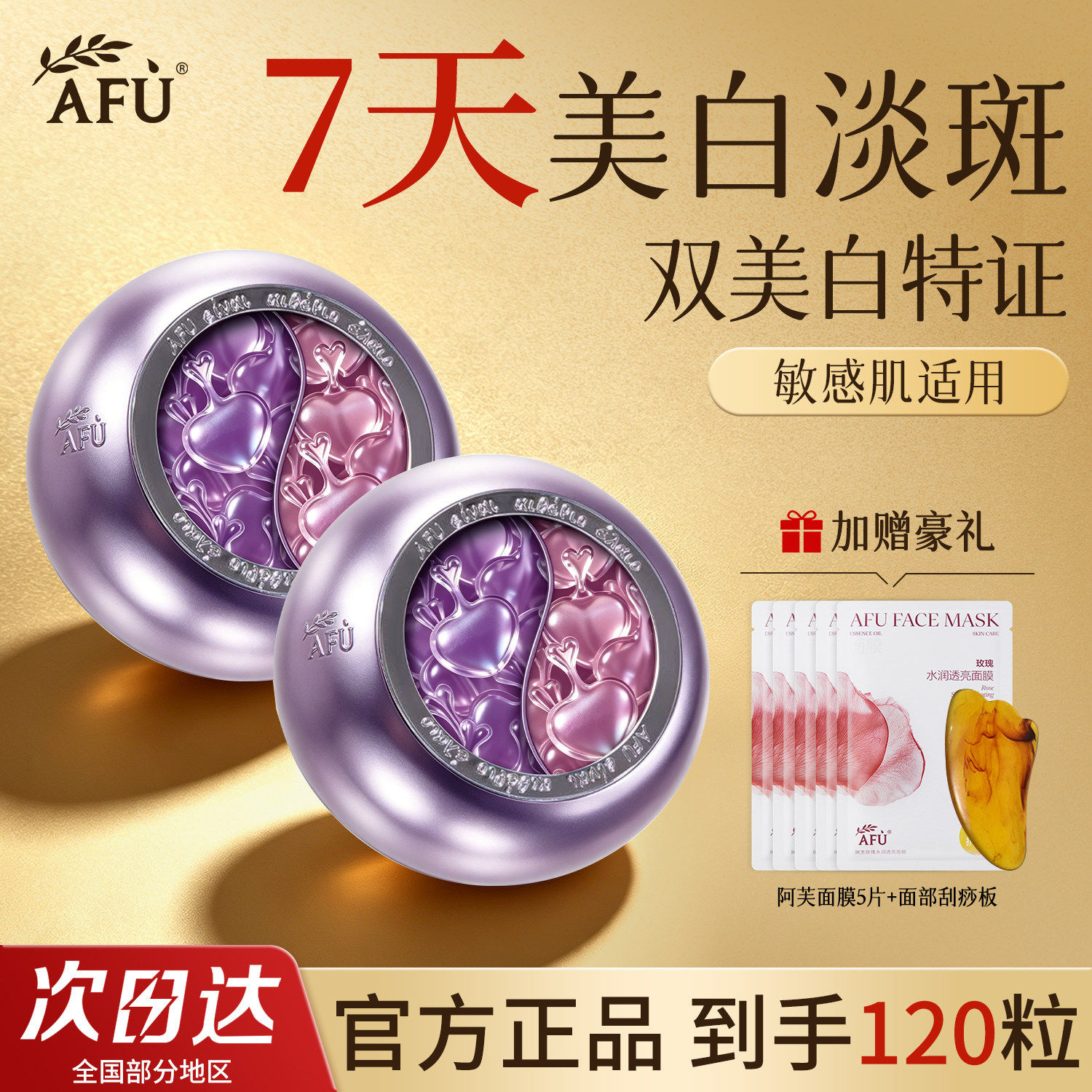 阿芙极光美白玫瑰日夜丸精华油女图片
