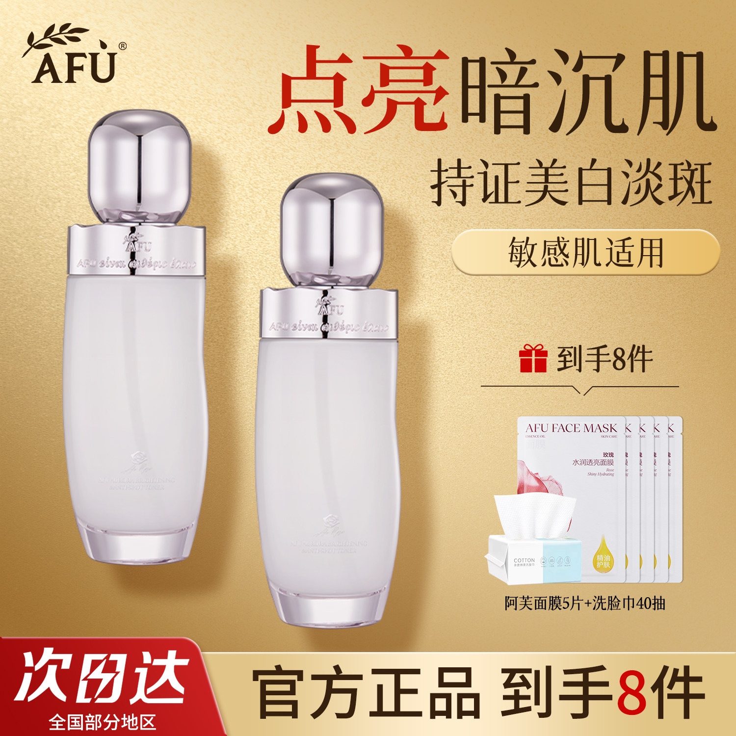 阿芙美白爽肤水极光祛斑淡斑保湿补水精华精粹水护肤品水乳套装女