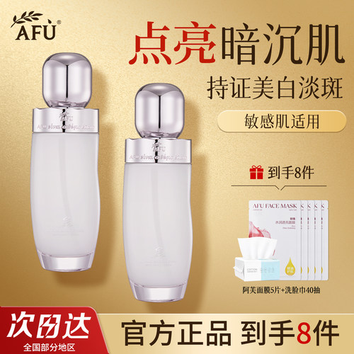 阿芙极光光感美白淡斑精华水正品